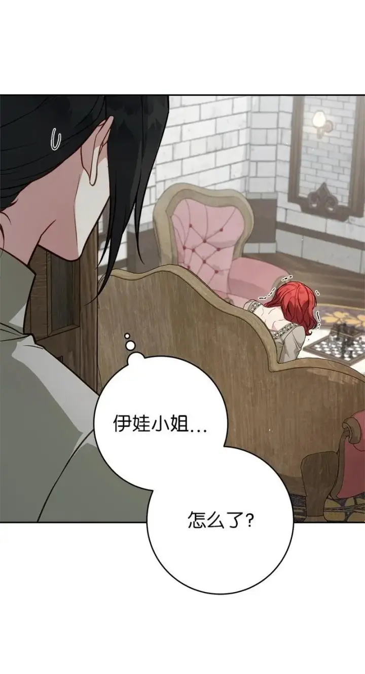 漫画《错把结婚当交易，却意外的甜蜜？》135 追求的真相第71张图