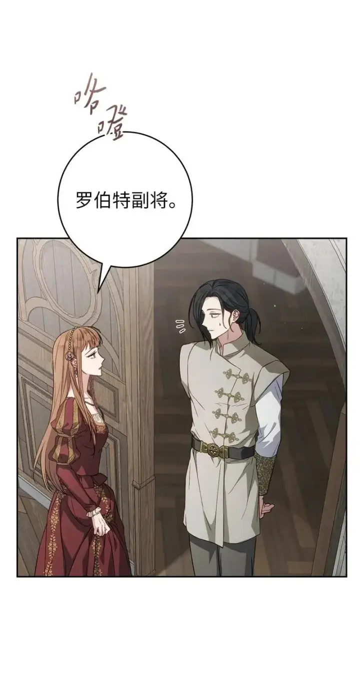 漫画《错把结婚当交易，却意外的甜蜜？》135 追求的真相第72张图