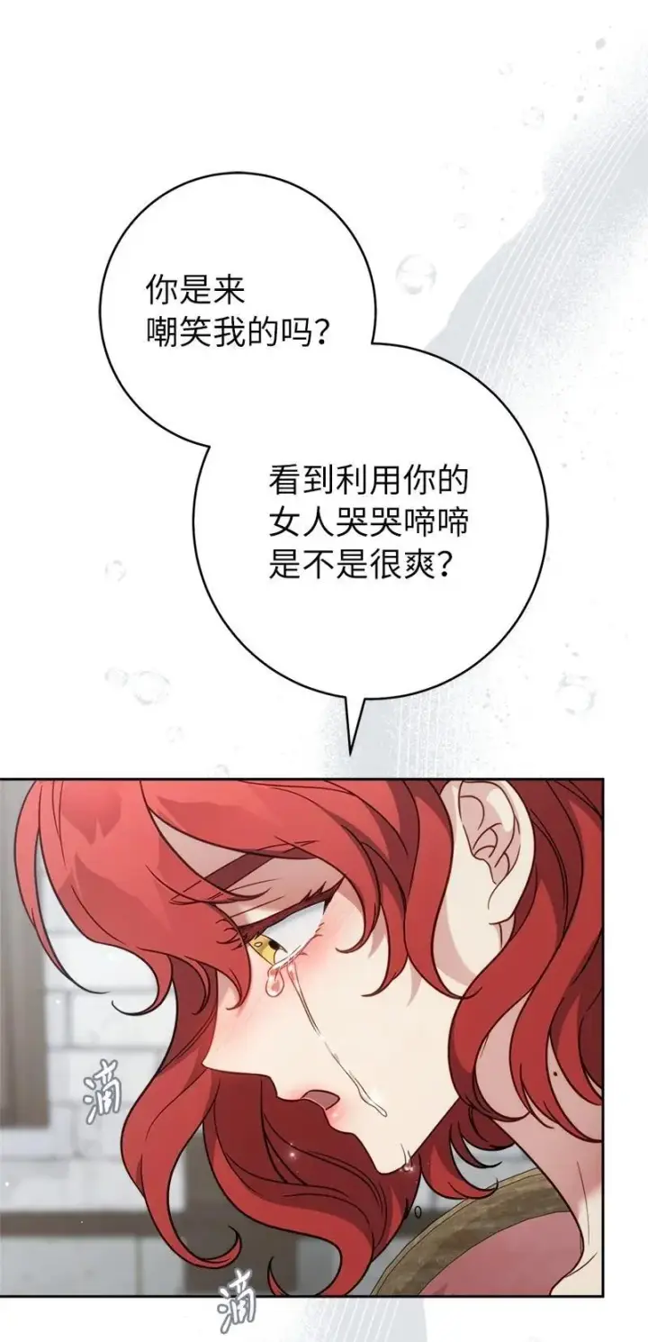 漫画《错把结婚当交易，却意外的甜蜜？》135 追求的真相第79张图
