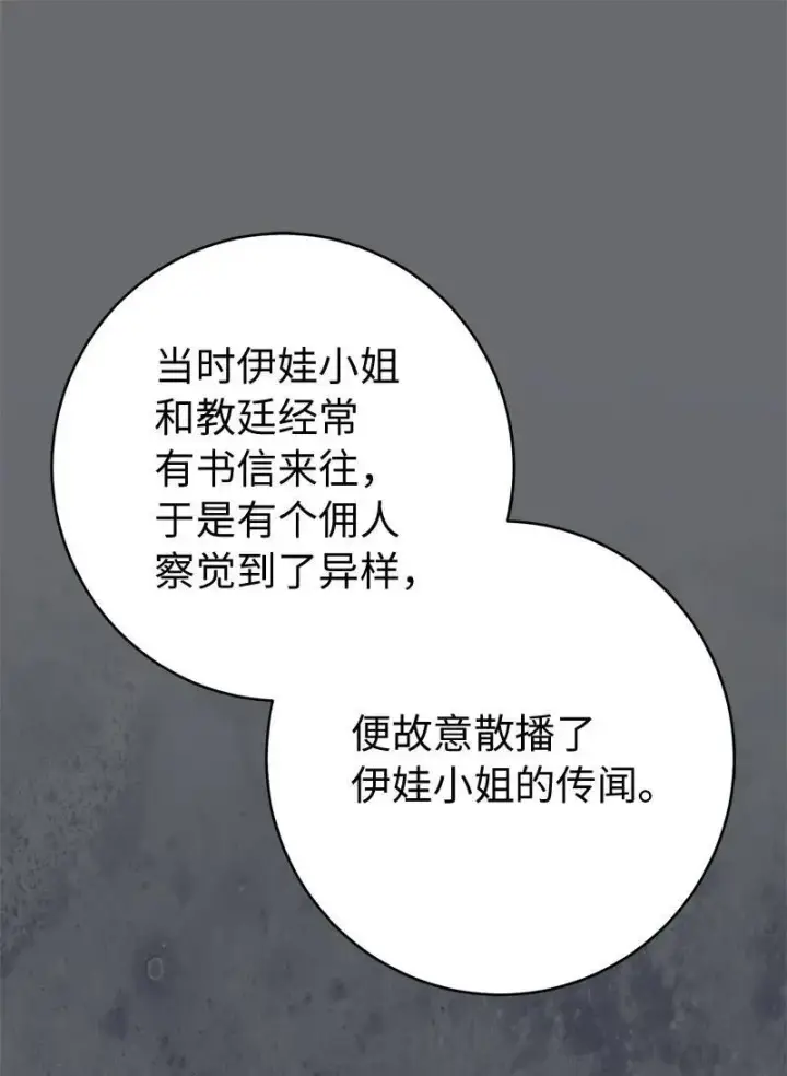 漫画《错把结婚当交易，却意外的甜蜜？》135 追求的真相第8张图