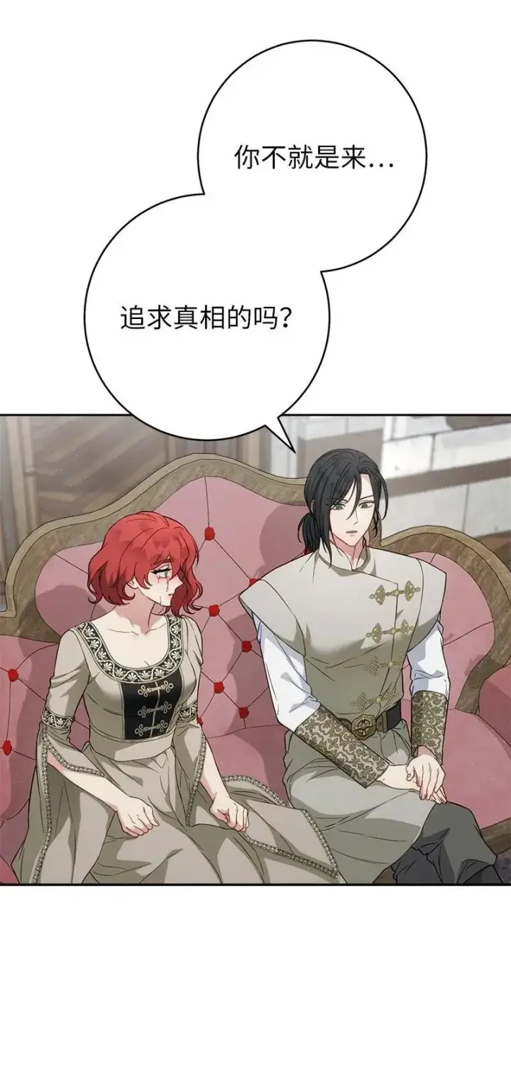 漫画《错把结婚当交易，却意外的甜蜜？》135 追求的真相第82张图