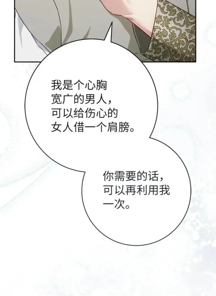 漫画《错把结婚当交易，却意外的甜蜜？》135 追求的真相第84张图