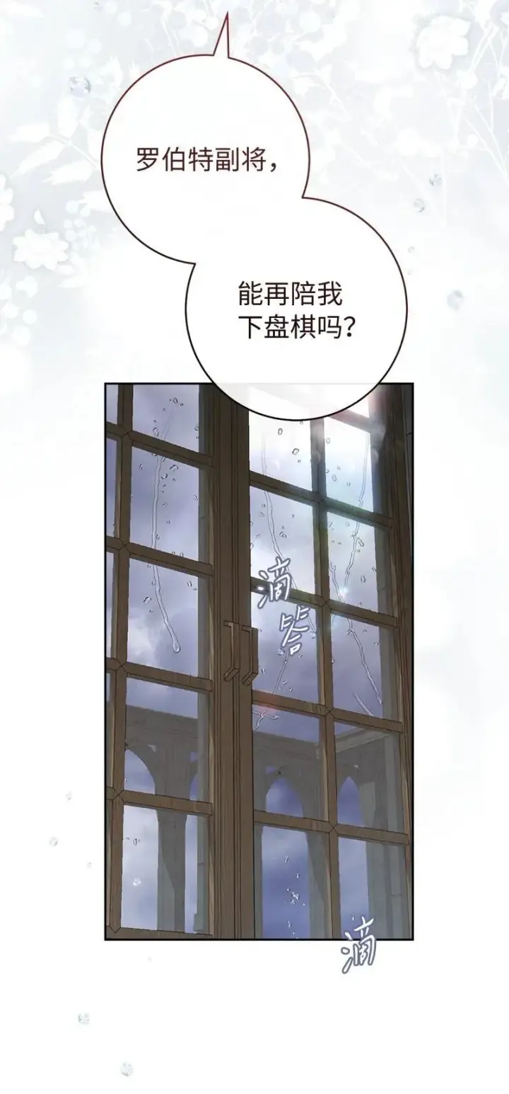 漫画《错把结婚当交易，却意外的甜蜜？》135 追求的真相第87张图