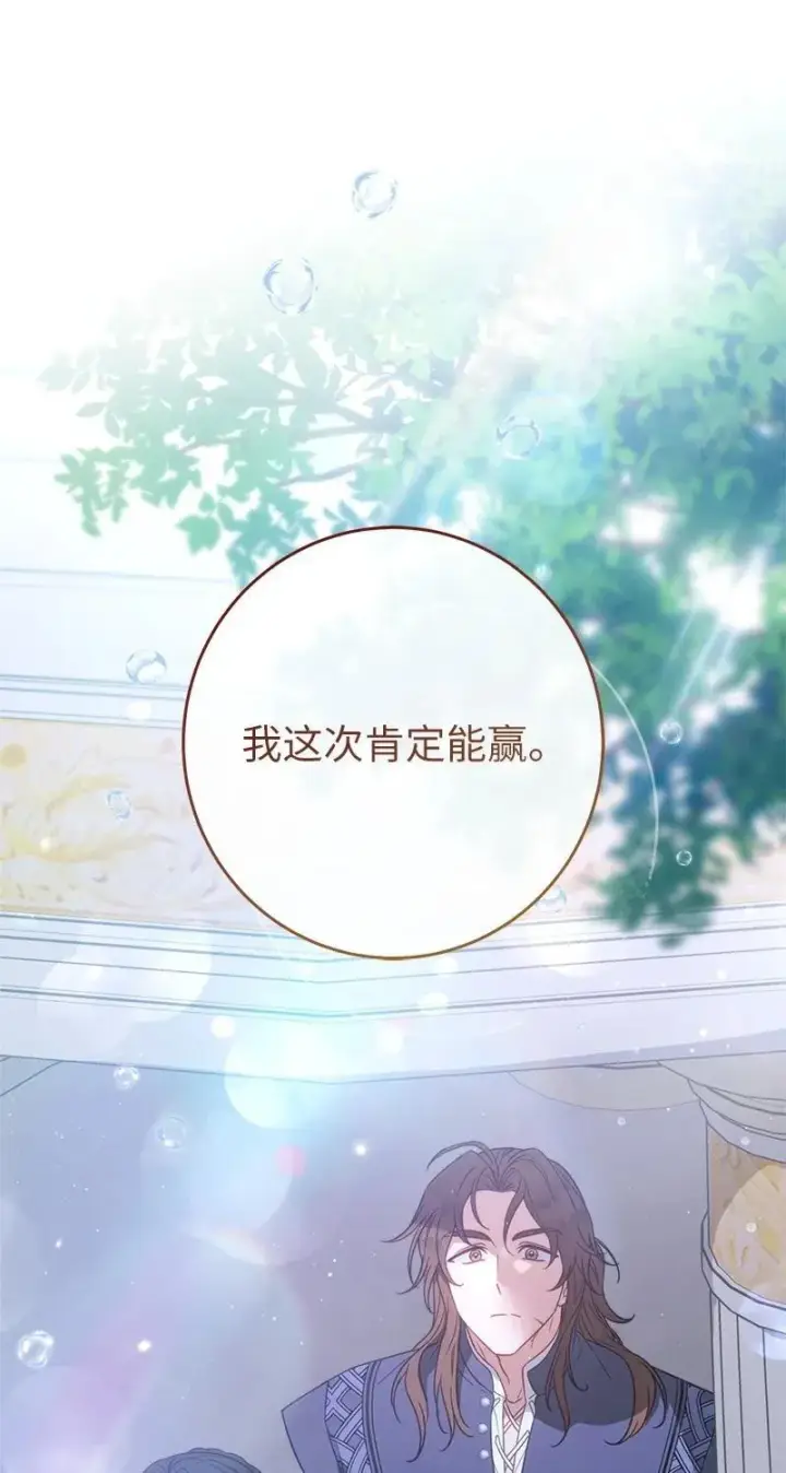 漫画《错把结婚当交易，却意外的甜蜜？》135 追求的真相第89张图