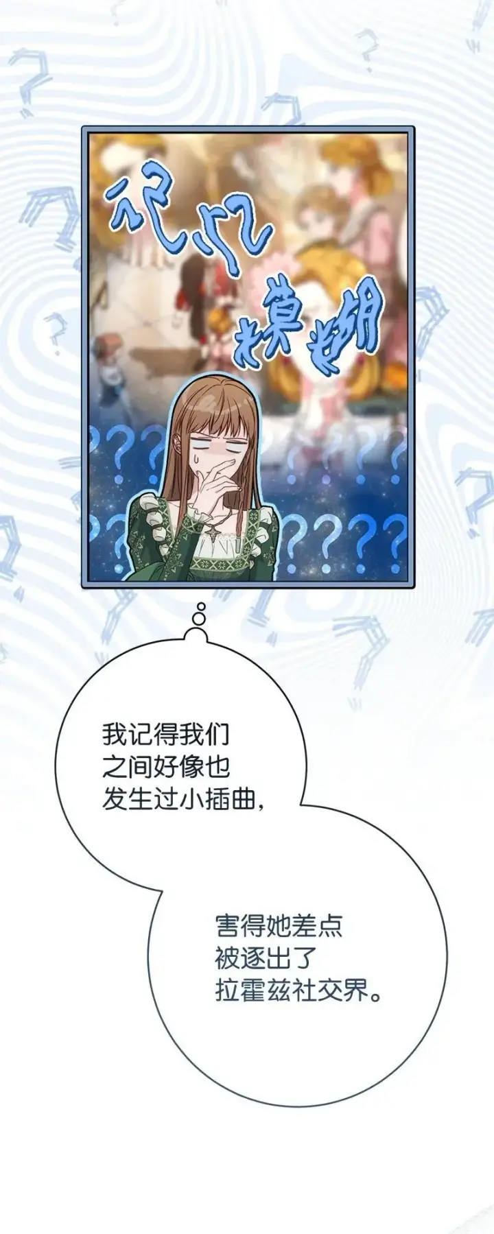 漫画《错把结婚当交易，却意外的甜蜜？》136 内心的愧疚第17张图