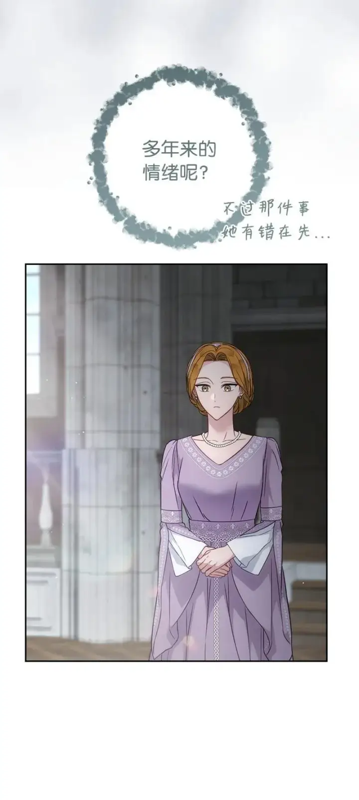 漫画《错把结婚当交易，却意外的甜蜜？》136 内心的愧疚第23张图