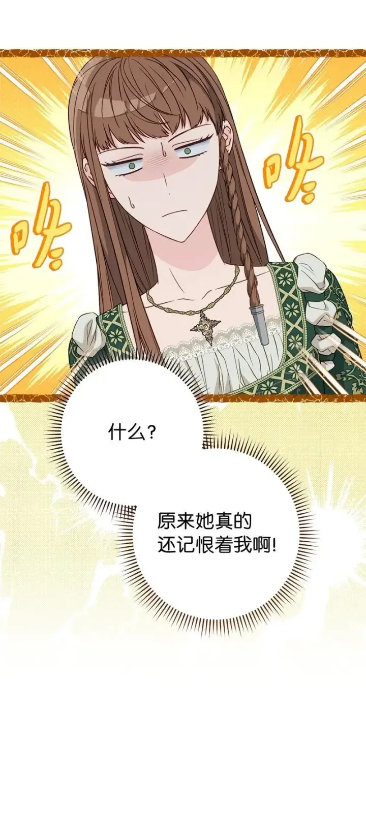 漫画《错把结婚当交易，却意外的甜蜜？》136 内心的愧疚第28张图