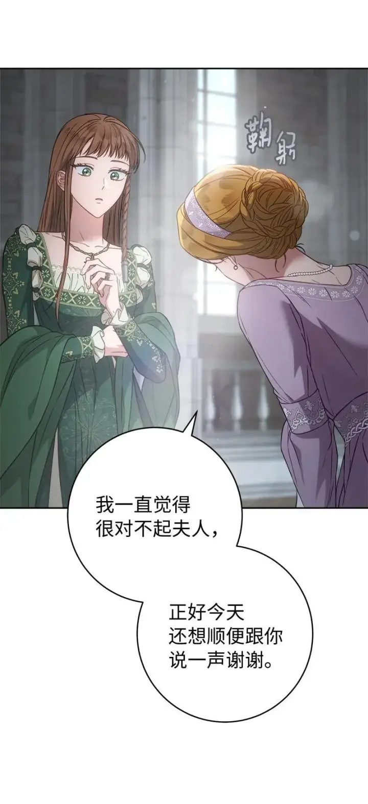 漫画《错把结婚当交易，却意外的甜蜜？》136 内心的愧疚第31张图