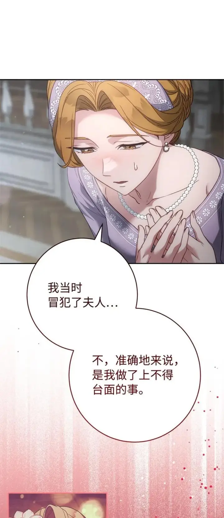 漫画《错把结婚当交易，却意外的甜蜜？》136 内心的愧疚第33张图