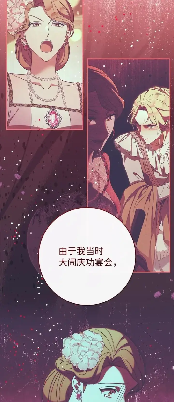 漫画《错把结婚当交易，却意外的甜蜜？》136 内心的愧疚第34张图