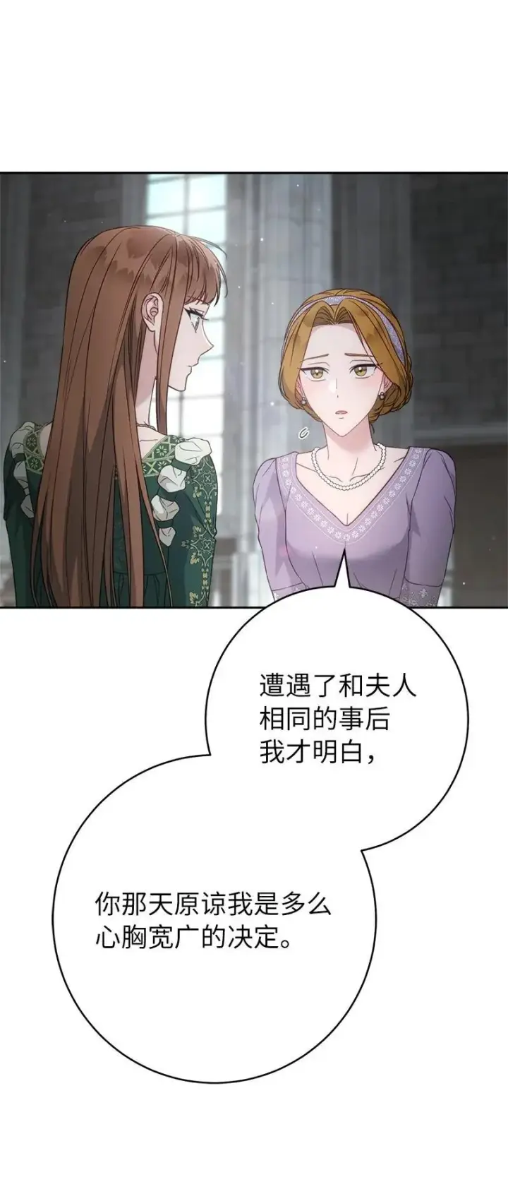 漫画《错把结婚当交易，却意外的甜蜜？》136 内心的愧疚第36张图