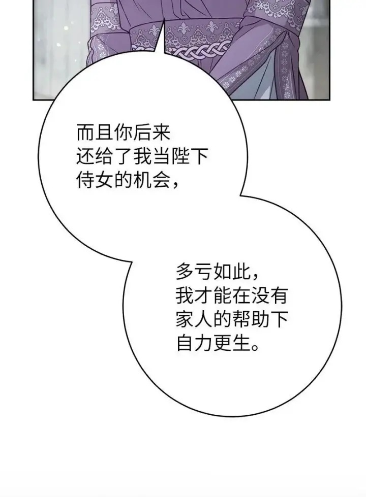 漫画《错把结婚当交易，却意外的甜蜜？》136 内心的愧疚第38张图
