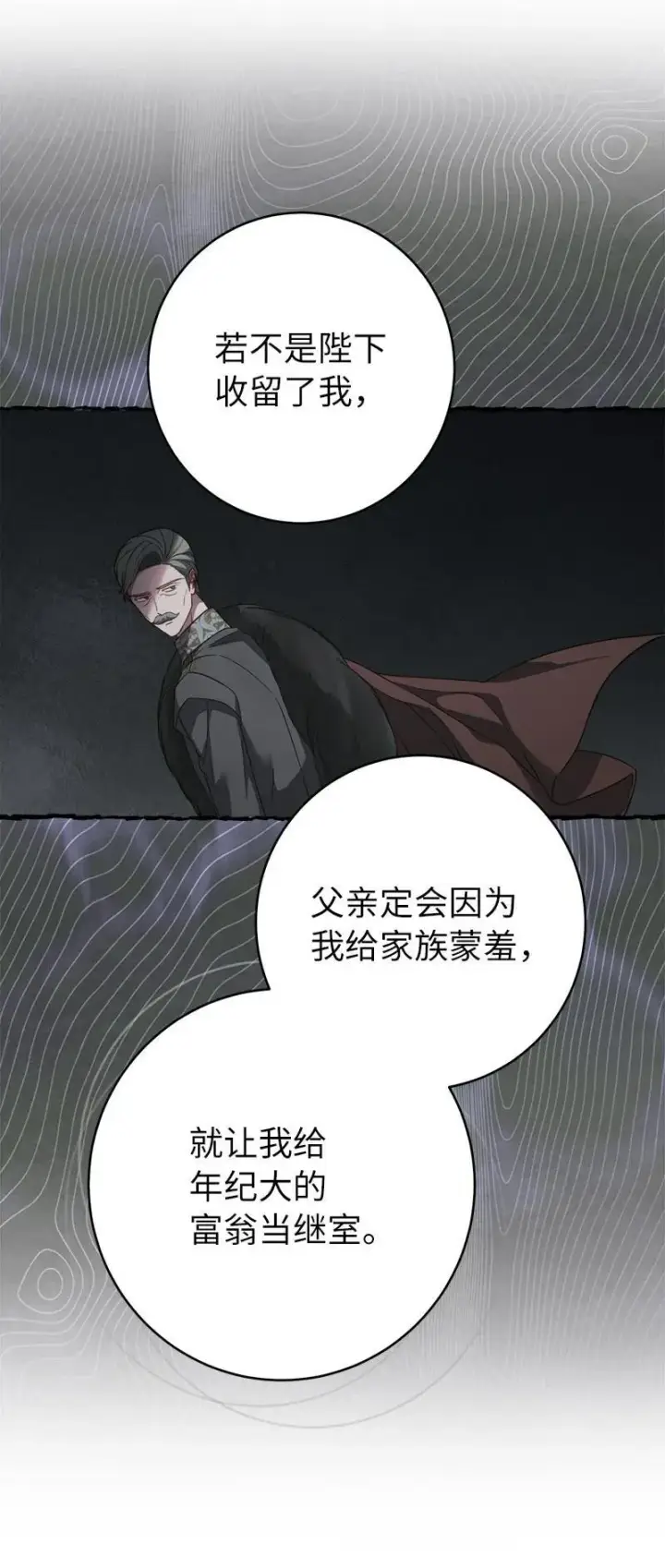 漫画《错把结婚当交易，却意外的甜蜜？》136 内心的愧疚第39张图