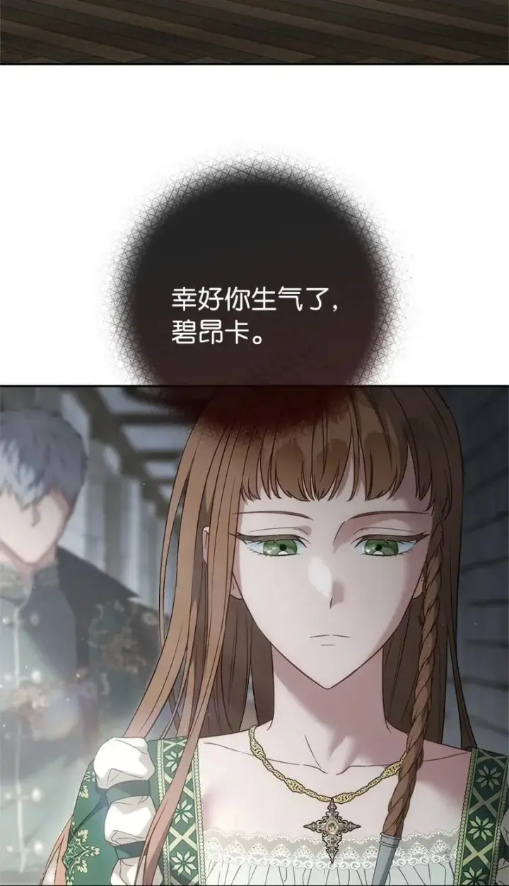 漫画《错把结婚当交易，却意外的甜蜜？》136 内心的愧疚第4张图
