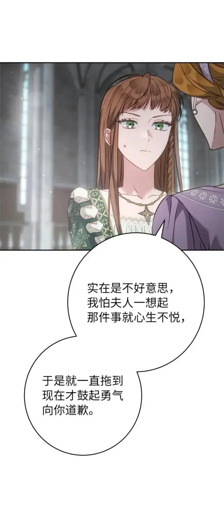 漫画《错把结婚当交易，却意外的甜蜜？》136 内心的愧疚第40张图