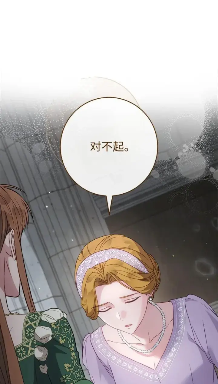 漫画《错把结婚当交易，却意外的甜蜜？》136 内心的愧疚第41张图