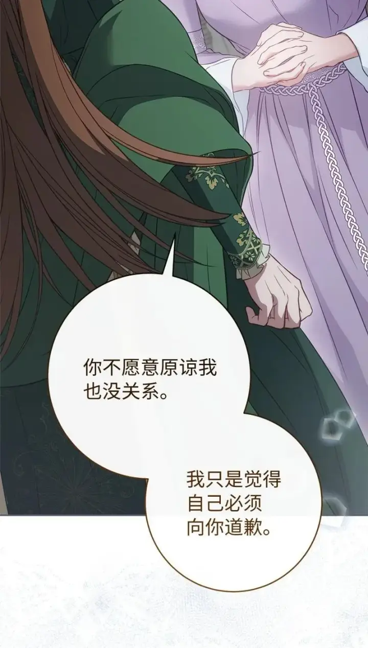 漫画《错把结婚当交易，却意外的甜蜜？》136 内心的愧疚第42张图