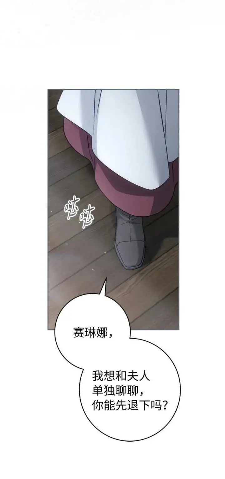 漫画《错把结婚当交易，却意外的甜蜜？》136 内心的愧疚第44张图