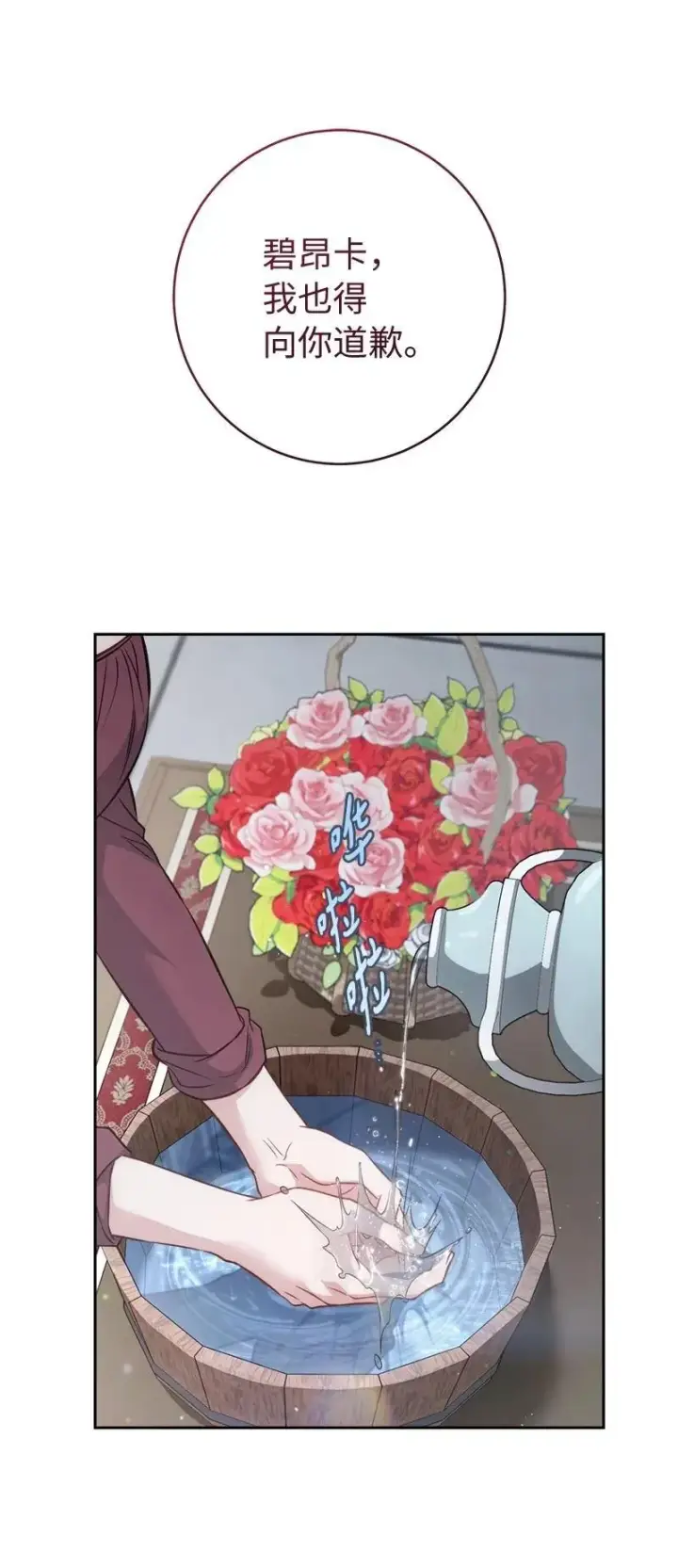 漫画《错把结婚当交易，却意外的甜蜜？》136 内心的愧疚第48张图