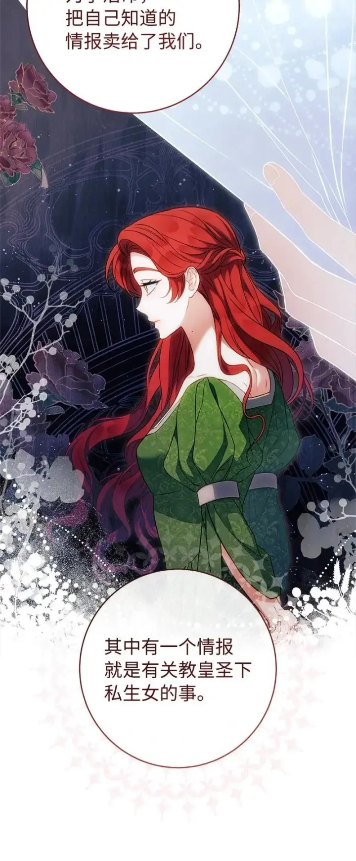 漫画《错把结婚当交易，却意外的甜蜜？》136 内心的愧疚第50张图