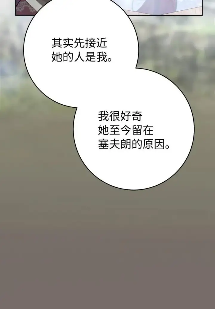 漫画《错把结婚当交易，却意外的甜蜜？》136 内心的愧疚第52张图