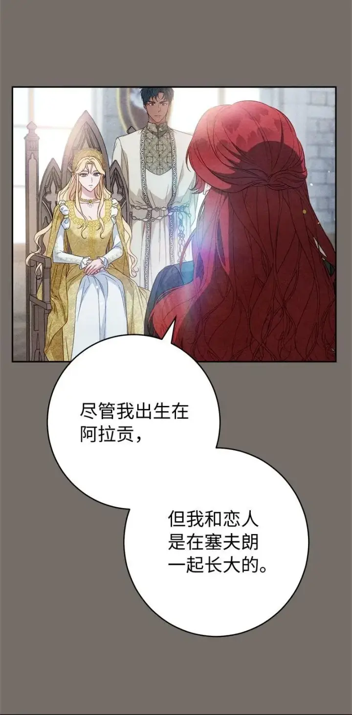 漫画《错把结婚当交易，却意外的甜蜜？》136 内心的愧疚第54张图