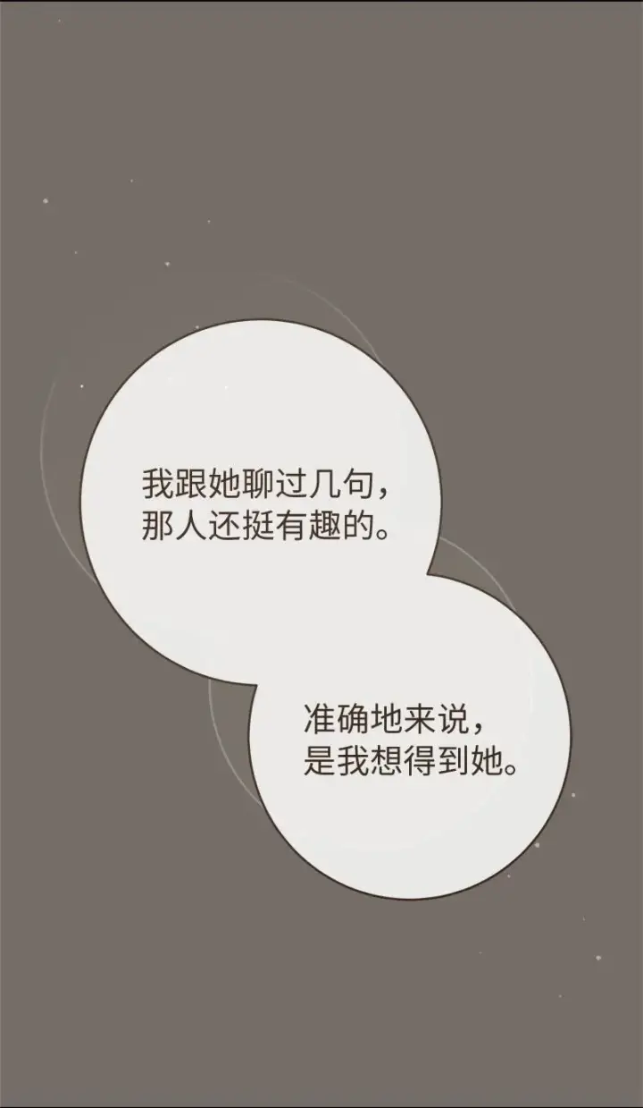 漫画《错把结婚当交易，却意外的甜蜜？》136 内心的愧疚第58张图