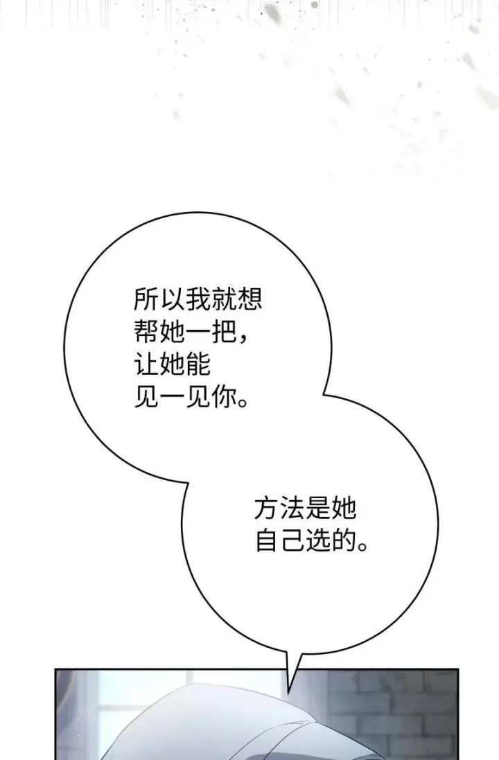 漫画《错把结婚当交易，却意外的甜蜜？》136 内心的愧疚第63张图