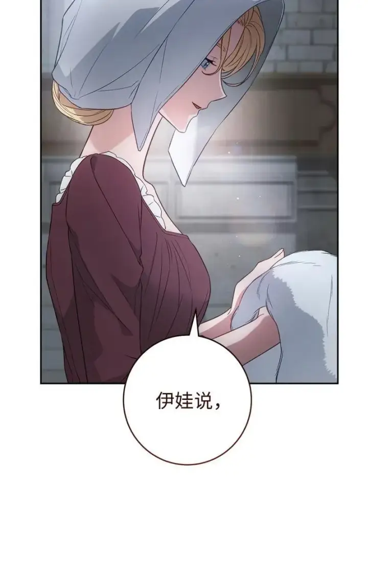 漫画《错把结婚当交易，却意外的甜蜜？》136 内心的愧疚第64张图