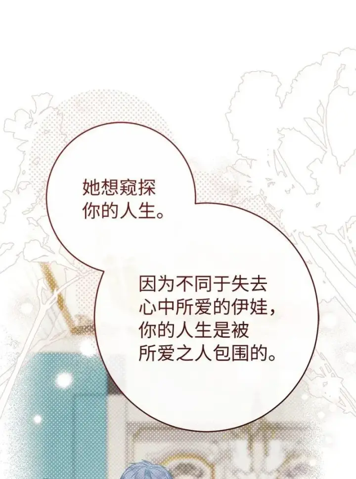 漫画《错把结婚当交易，却意外的甜蜜？》136 内心的愧疚第65张图