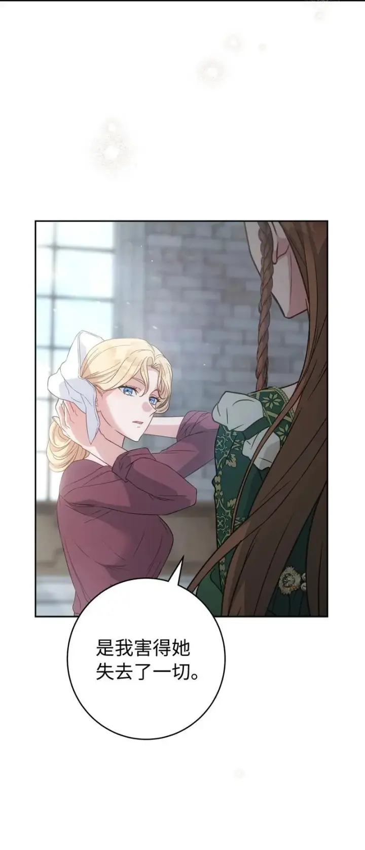 漫画《错把结婚当交易，却意外的甜蜜？》136 内心的愧疚第68张图