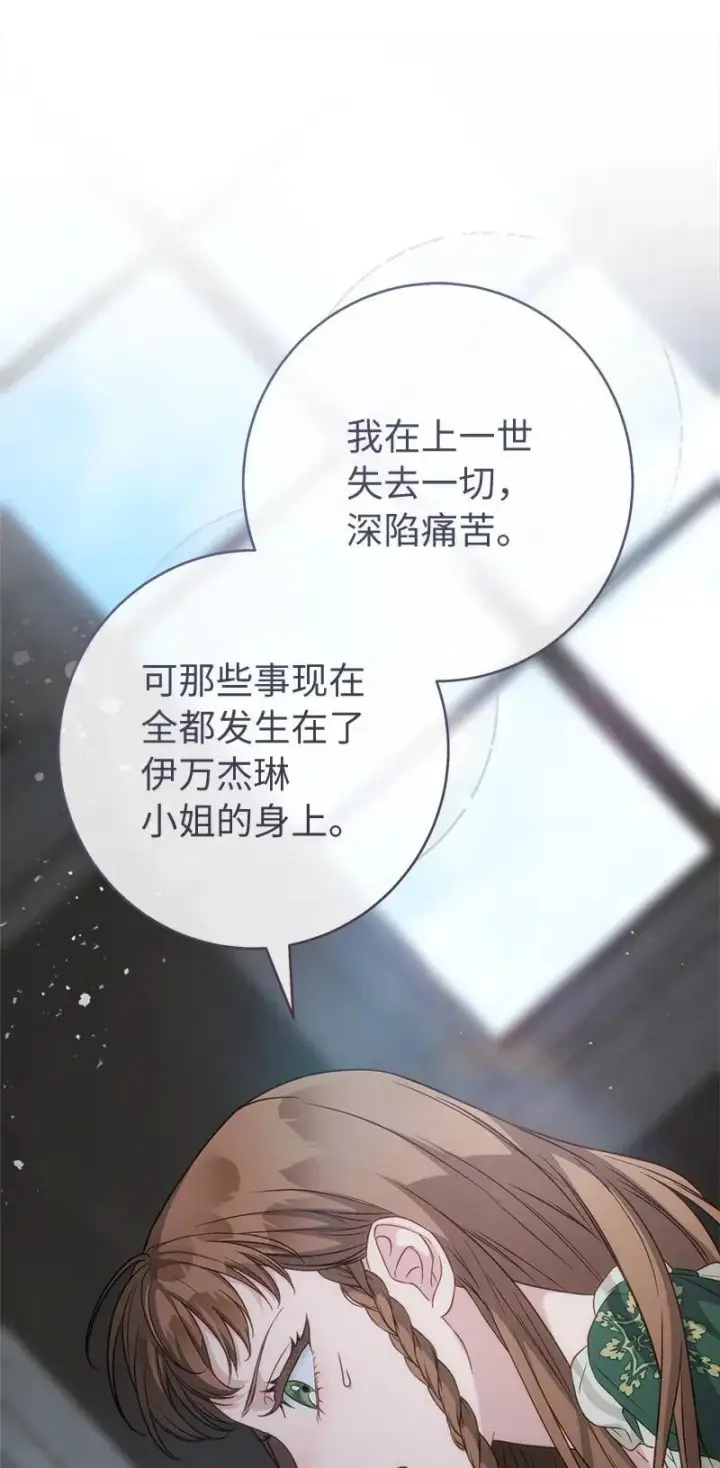 漫画《错把结婚当交易，却意外的甜蜜？》136 内心的愧疚第69张图