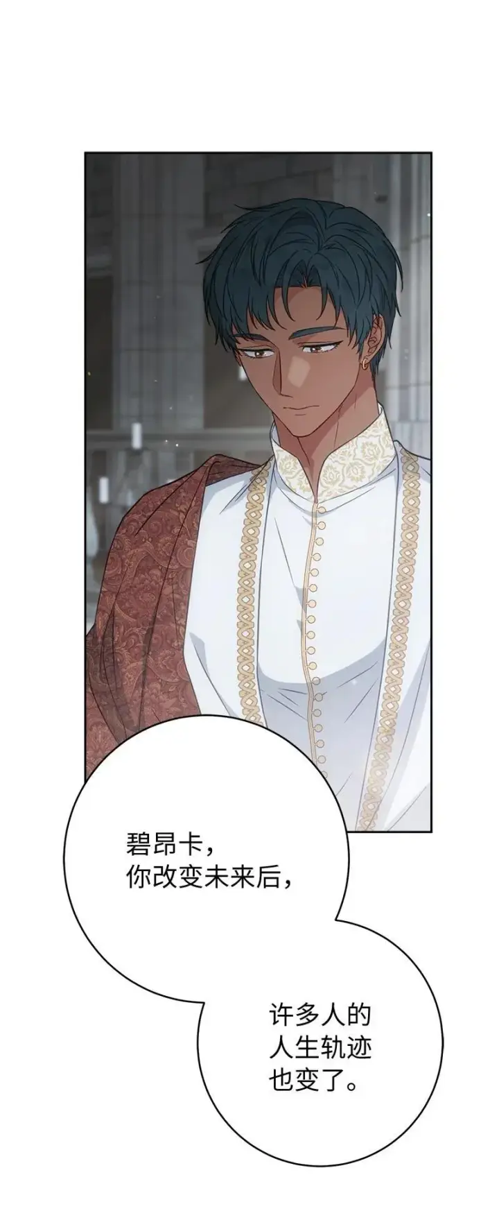漫画《错把结婚当交易，却意外的甜蜜？》136 内心的愧疚第75张图