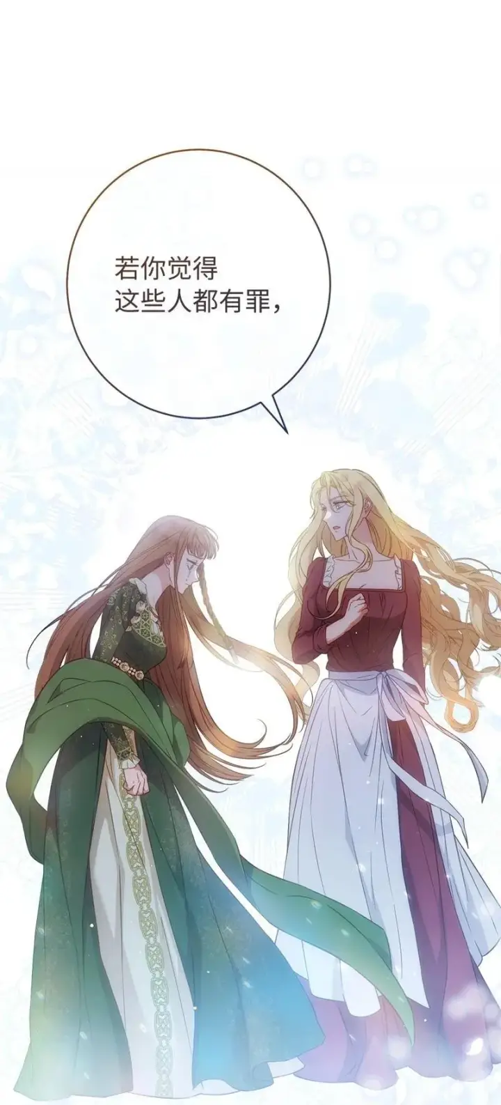 漫画《错把结婚当交易，却意外的甜蜜？》136 内心的愧疚第77张图