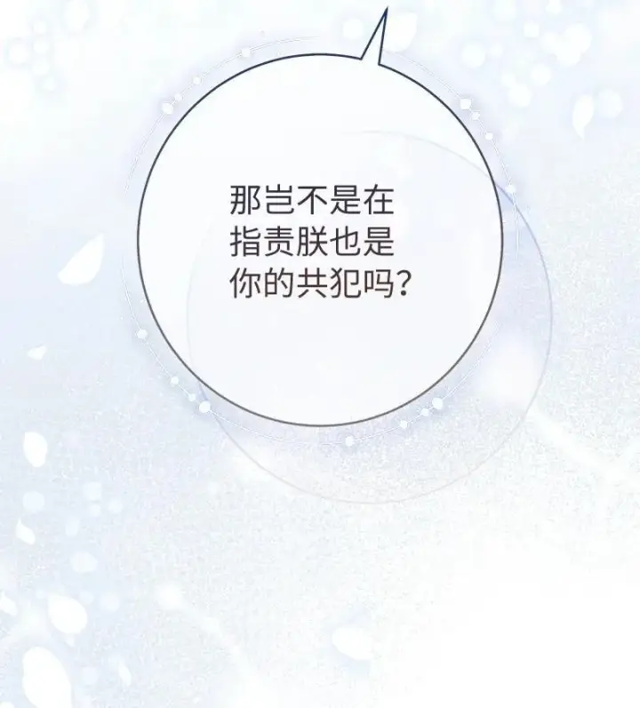 漫画《错把结婚当交易，却意外的甜蜜？》136 内心的愧疚第78张图