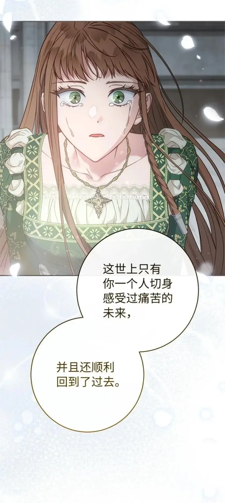 漫画《错把结婚当交易，却意外的甜蜜？》136 内心的愧疚第79张图