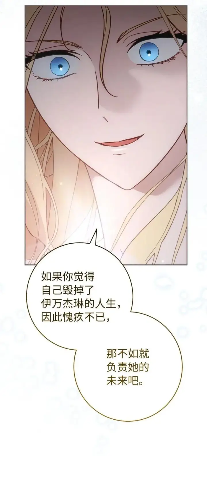 漫画《错把结婚当交易，却意外的甜蜜？》136 内心的愧疚第80张图