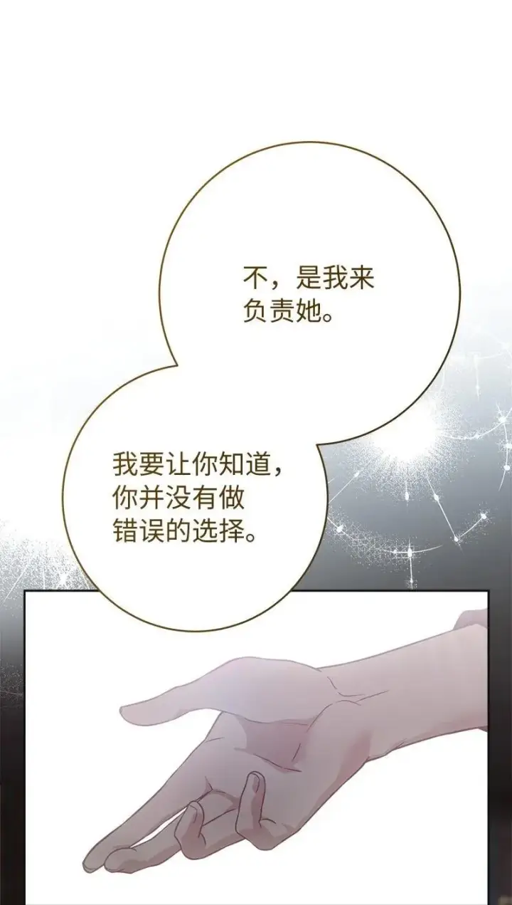 漫画《错把结婚当交易，却意外的甜蜜？》136 内心的愧疚第81张图