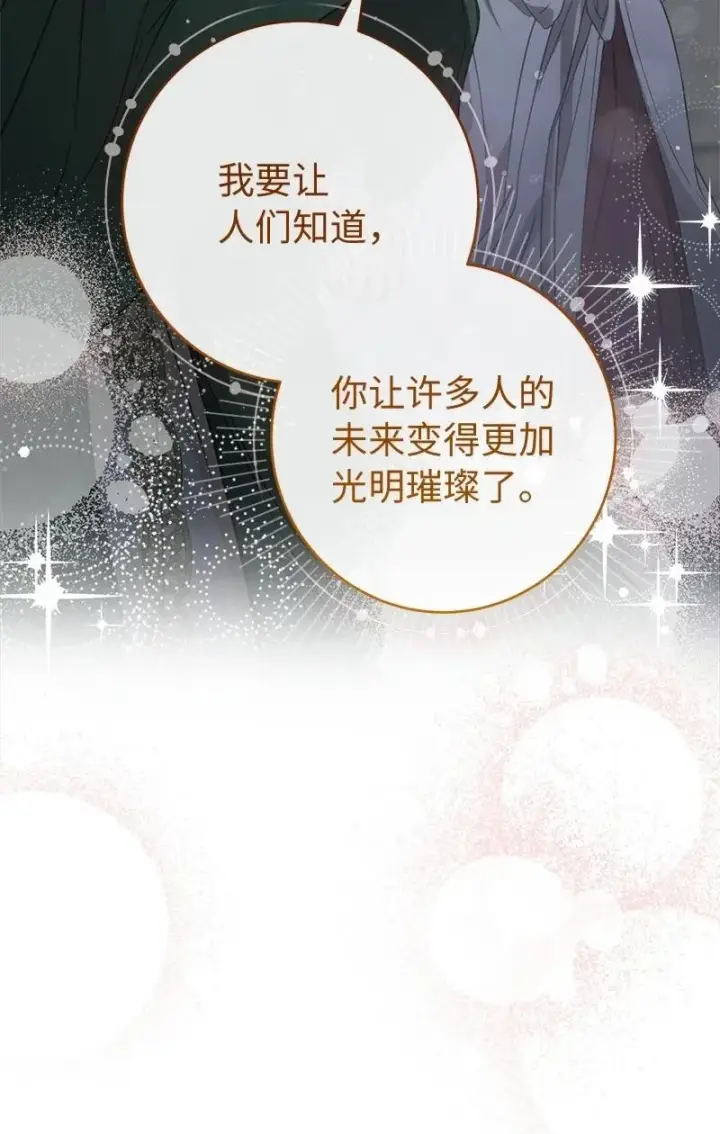 漫画《错把结婚当交易，却意外的甜蜜？》136 内心的愧疚第83张图