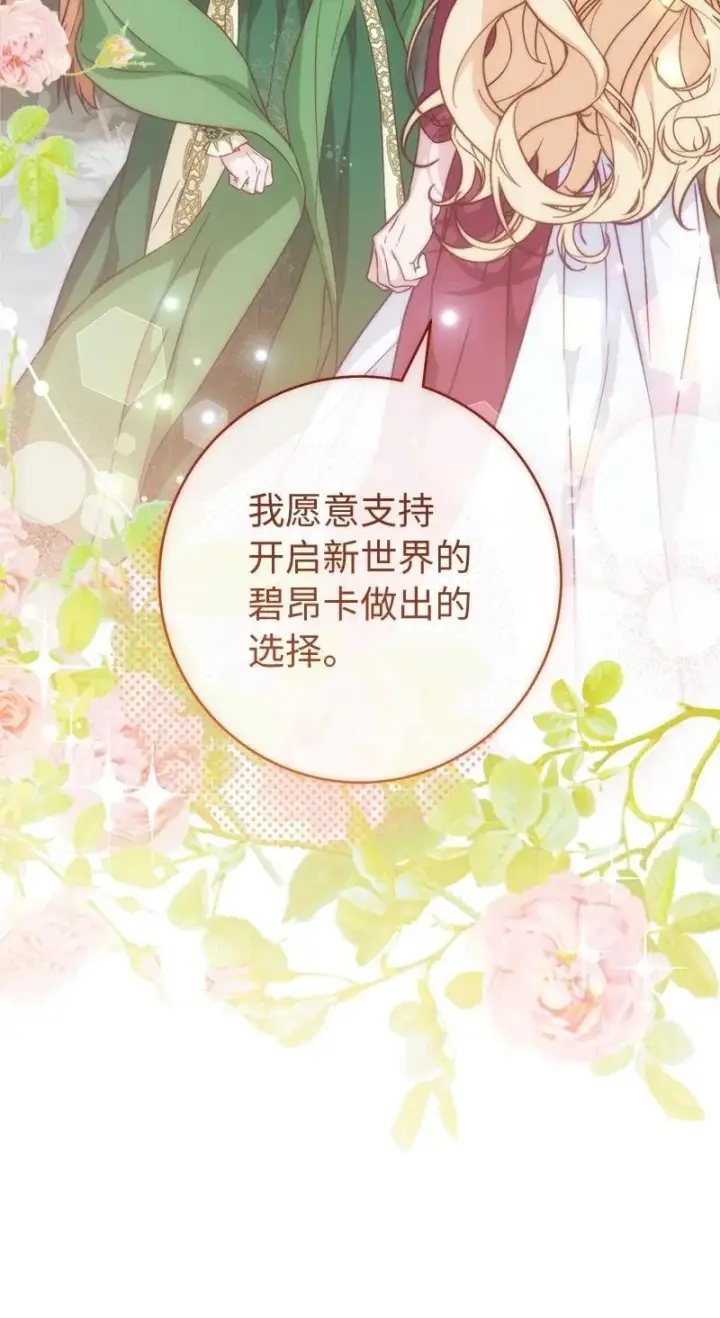 漫画《错把结婚当交易，却意外的甜蜜？》136 内心的愧疚第87张图
