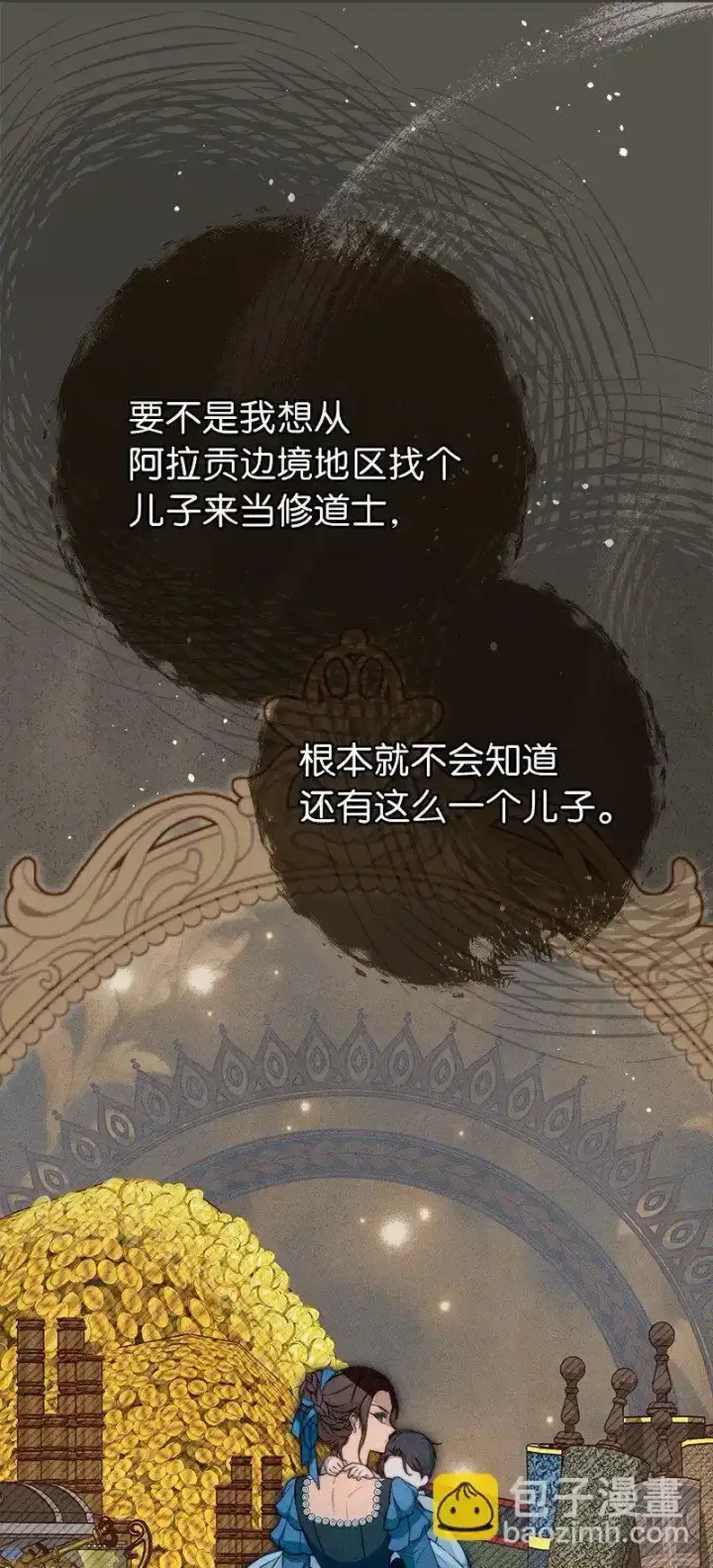 漫画《错把结婚当交易，却意外的甜蜜？》99 步步为营第13张图