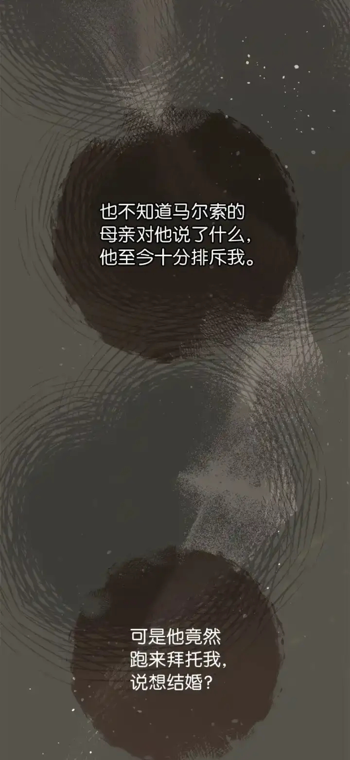 漫画《错把结婚当交易，却意外的甜蜜？》99 步步为营第15张图