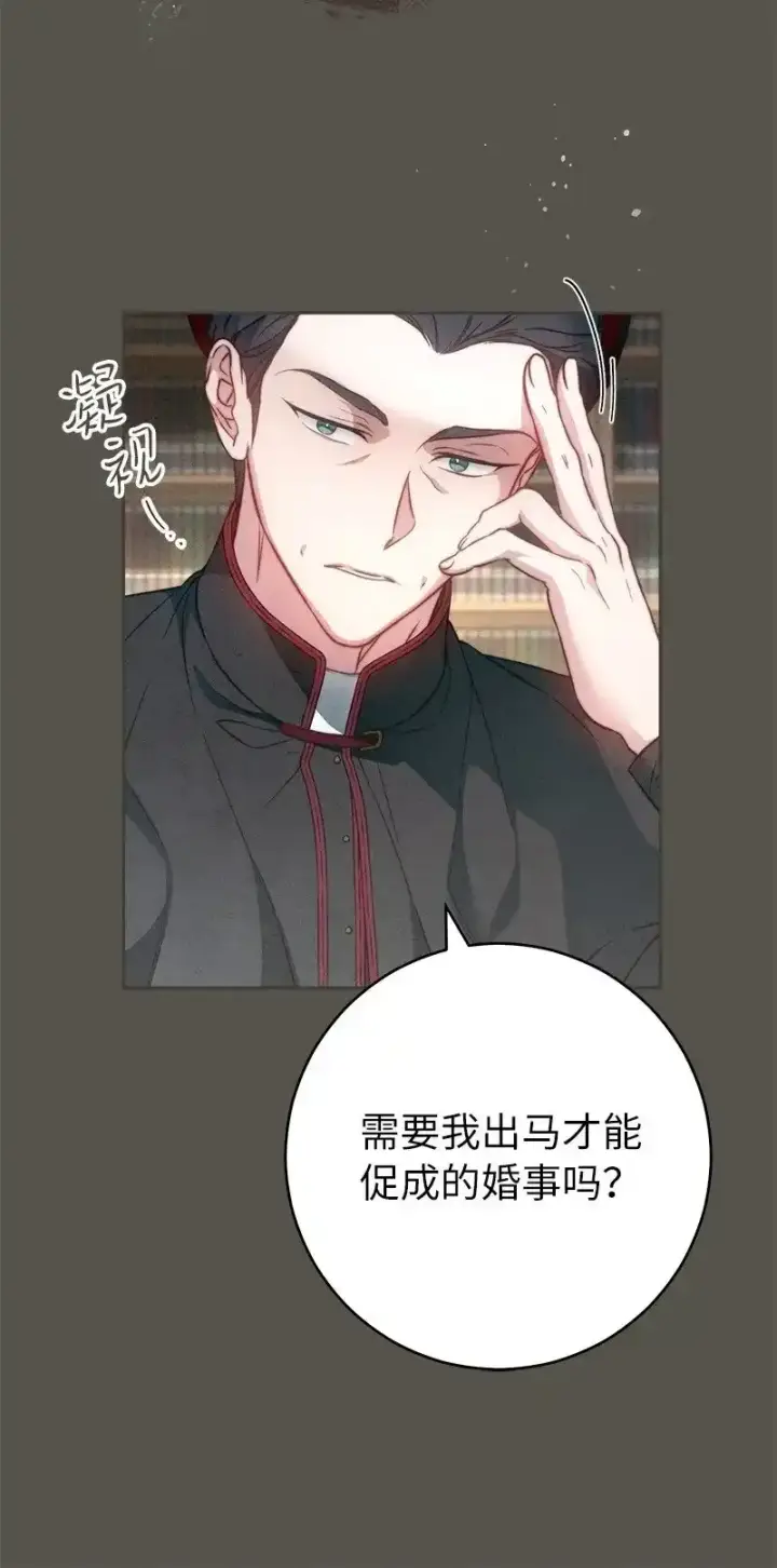 漫画《错把结婚当交易，却意外的甜蜜？》99 步步为营第16张图