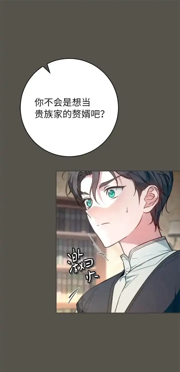 漫画《错把结婚当交易，却意外的甜蜜？》99 步步为营第17张图