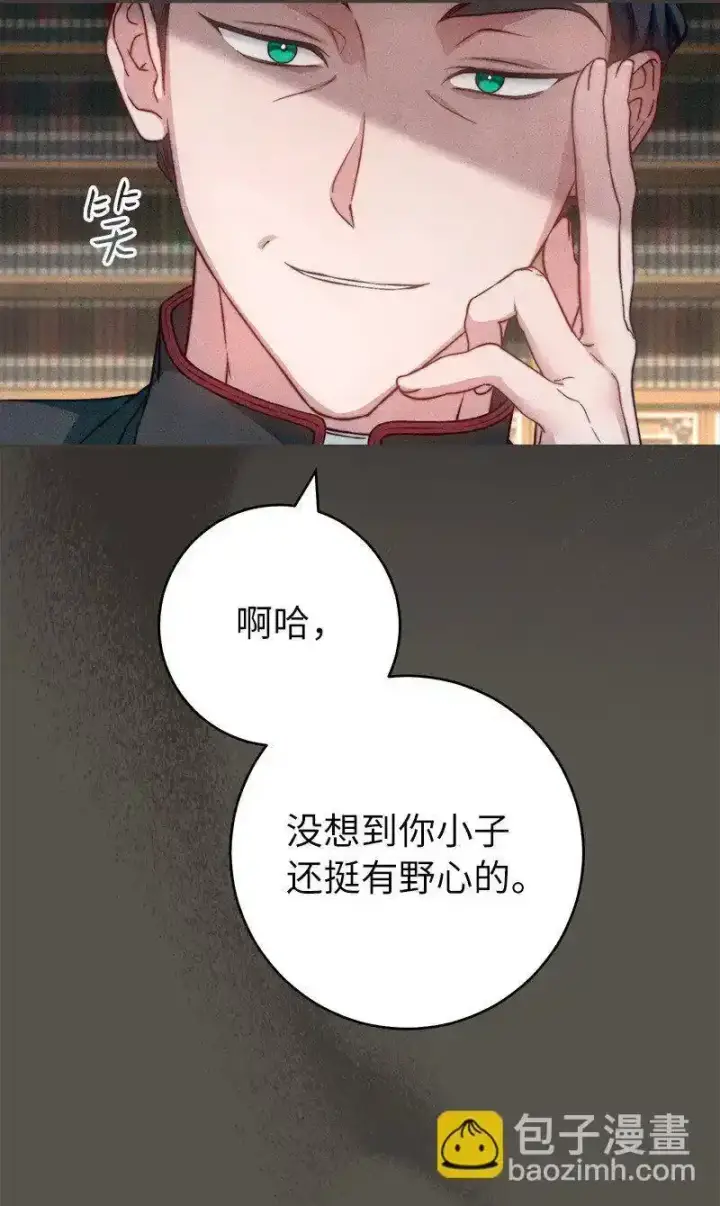 漫画《错把结婚当交易，却意外的甜蜜？》99 步步为营第19张图