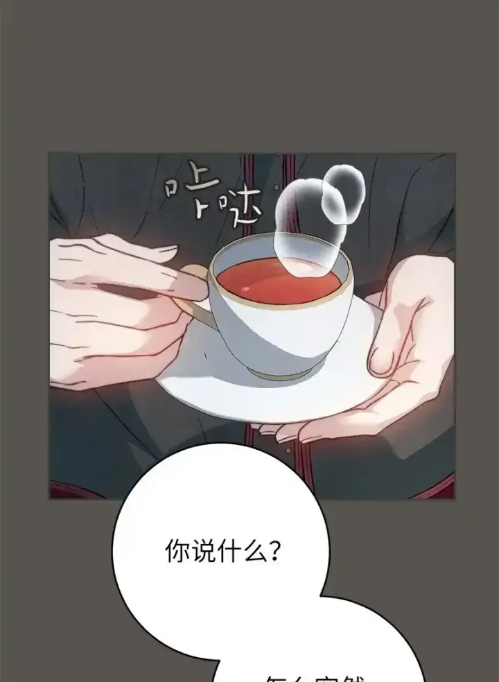 漫画《错把结婚当交易，却意外的甜蜜？》99 步步为营第2张图