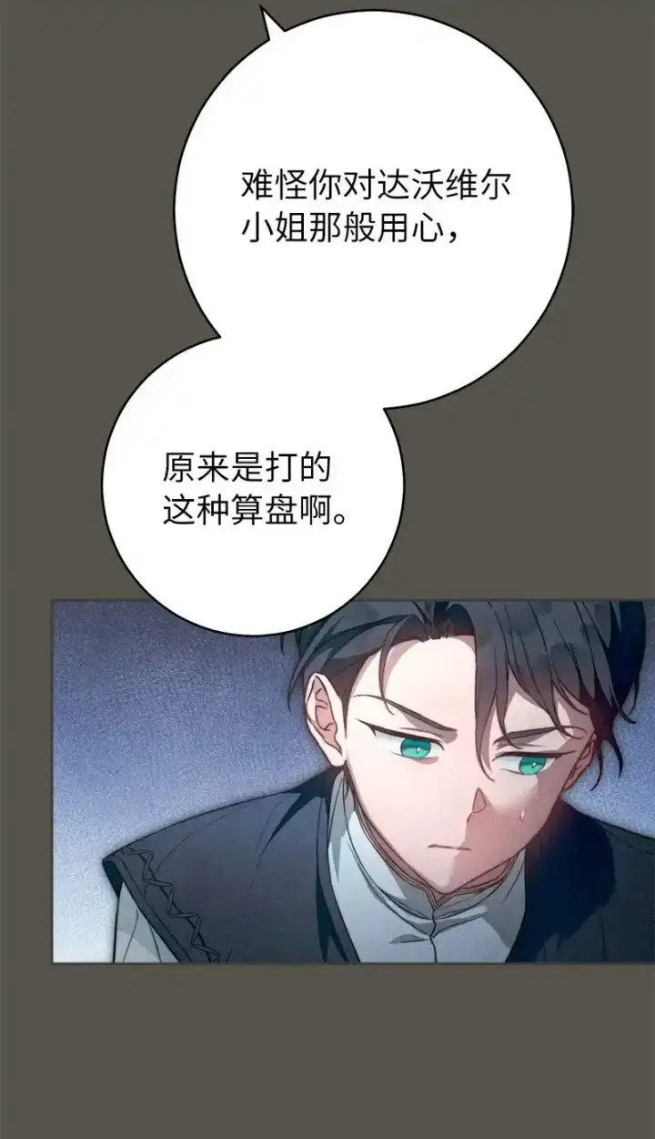 漫画《错把结婚当交易，却意外的甜蜜？》99 步步为营第21张图