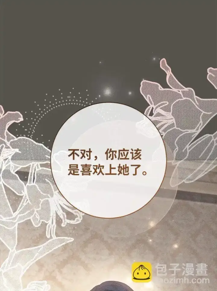 漫画《错把结婚当交易，却意外的甜蜜？》99 步步为营第22张图