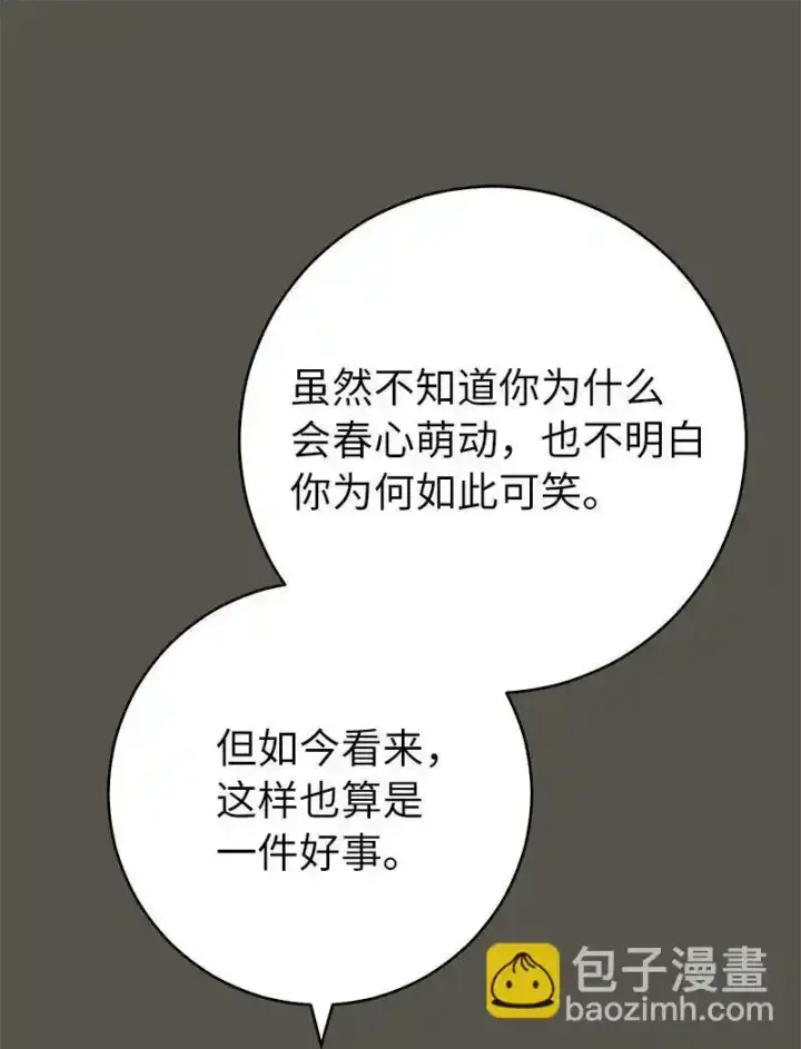 漫画《错把结婚当交易，却意外的甜蜜？》99 步步为营第25张图