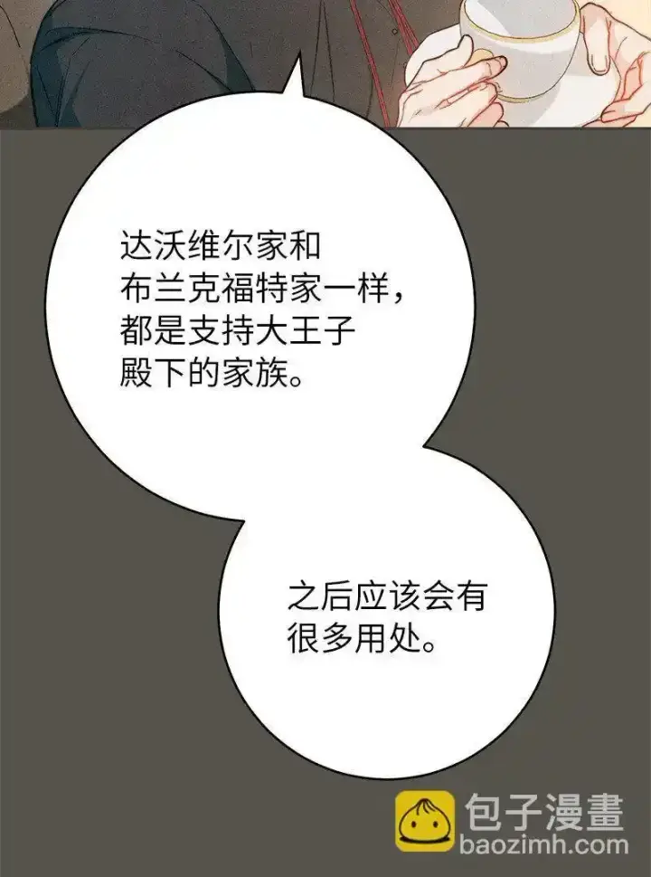 漫画《错把结婚当交易，却意外的甜蜜？》99 步步为营第28张图